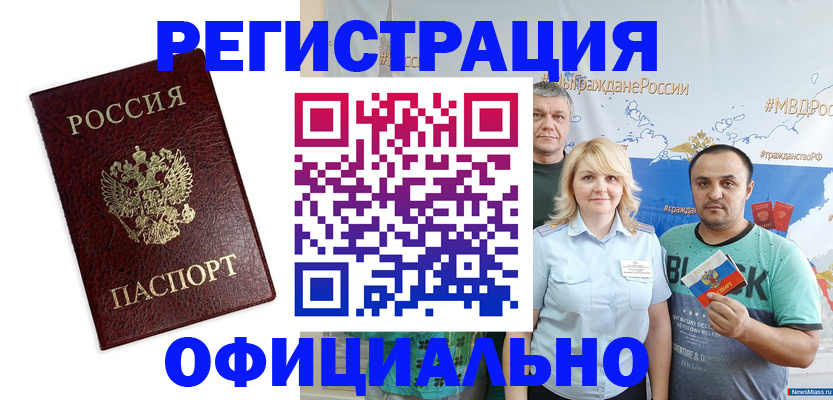 временная регистрация надежно в Карачаево-Черкесии