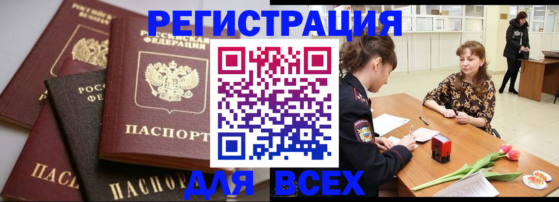 прописка 2025 в Карачаево-Черкесии